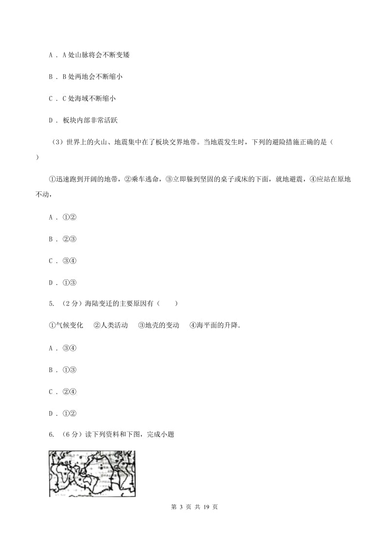 北京义教版2019-2020学年七年级上学期地理11月月考试卷D卷_第3页