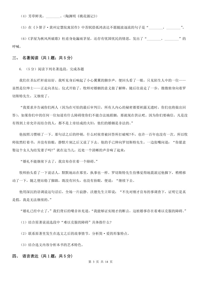 河大版2020届九年级下学期语文3月阶段性测试试卷B卷_第3页