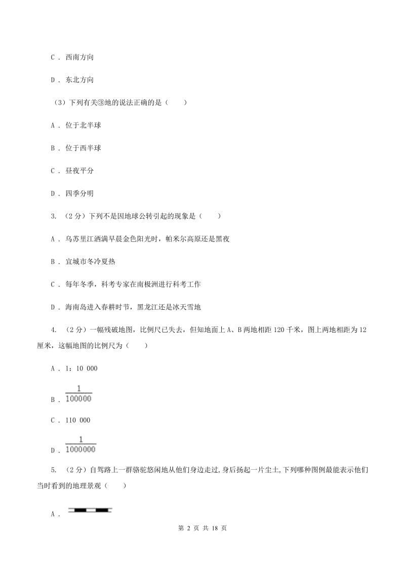 人教版第二初级中学2019-2020学年七年级上学期地理期中考试试卷（II ）卷_第2页