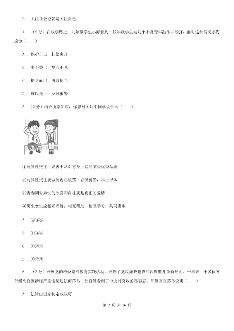 八年级下学期道德与法治期末考试卷（II）卷_第2页