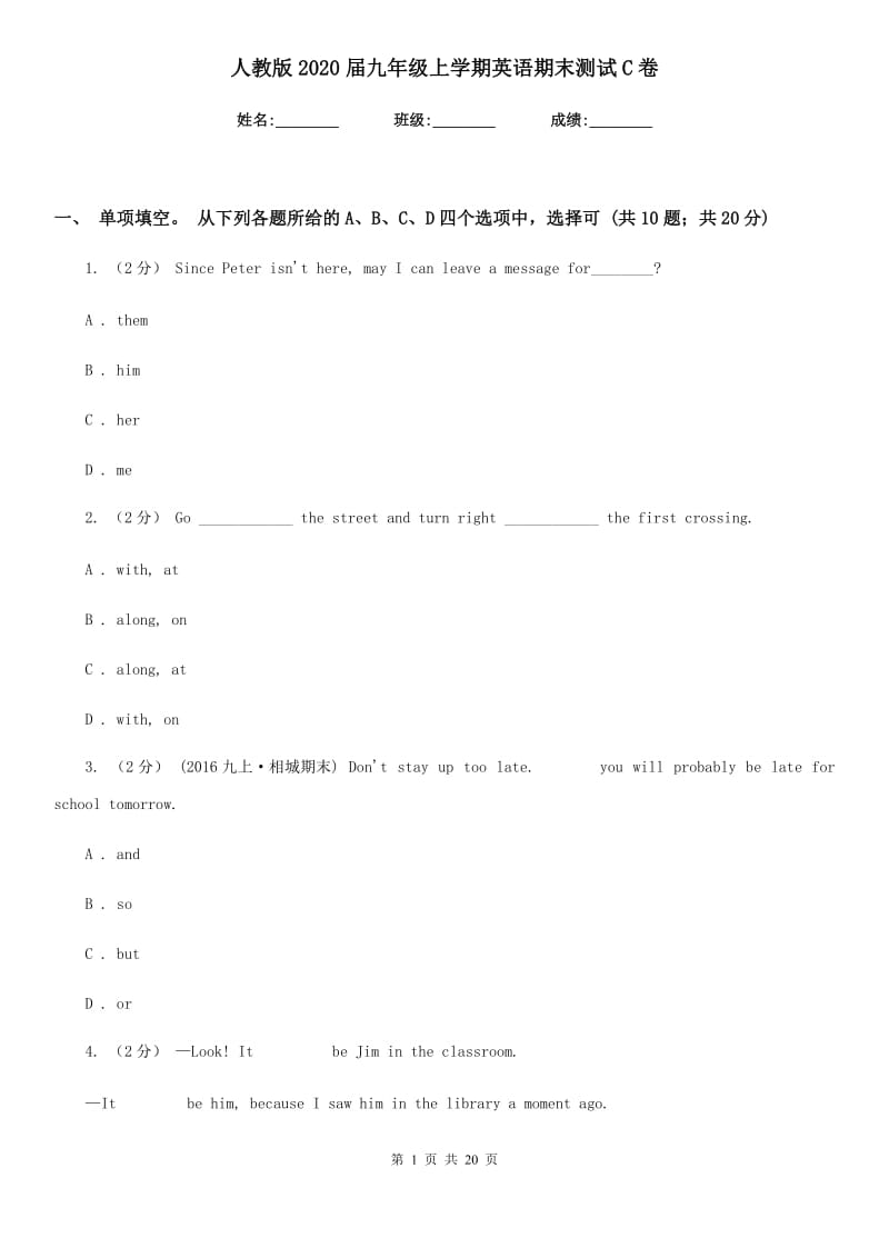 人教版2020届九年级上学期英语期末测试C卷_第1页