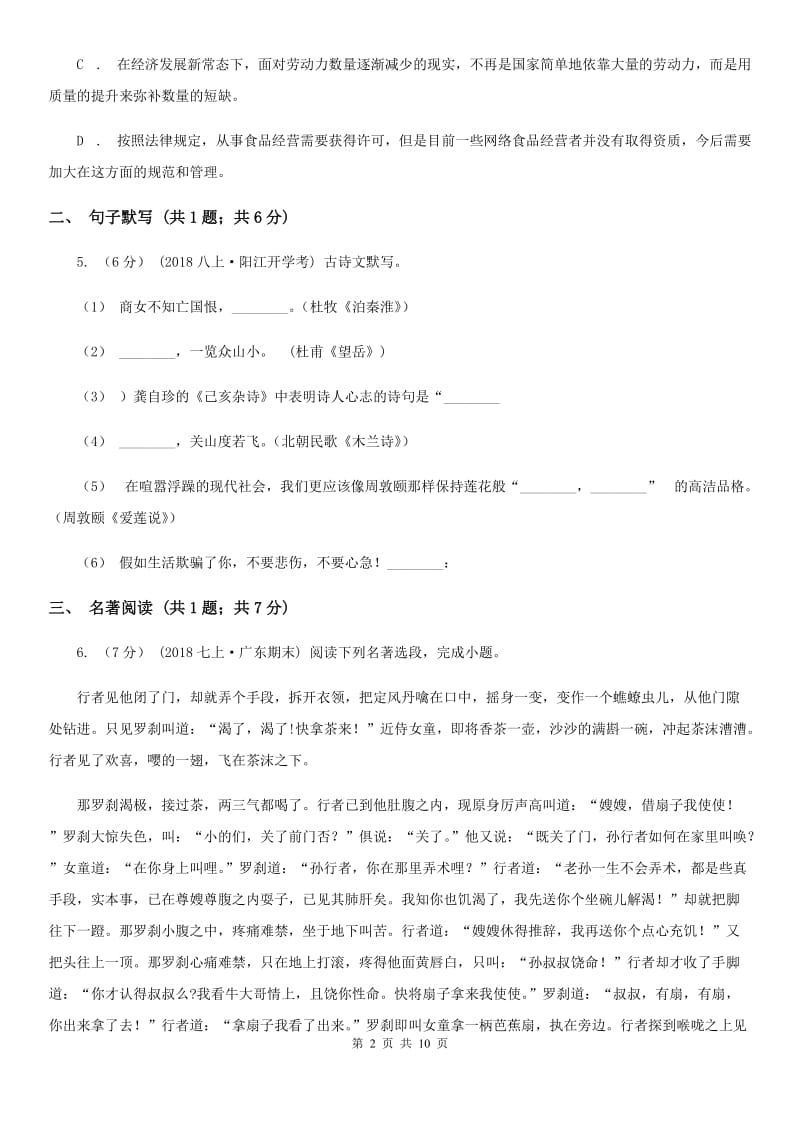 沪教版九年级上学期语文10月月考试卷(II )卷_第2页