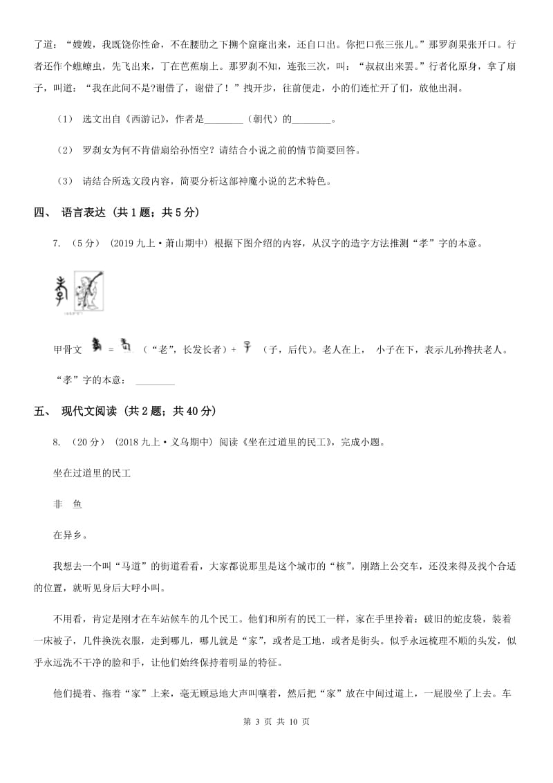 沪教版九年级上学期语文10月月考试卷(II )卷_第3页