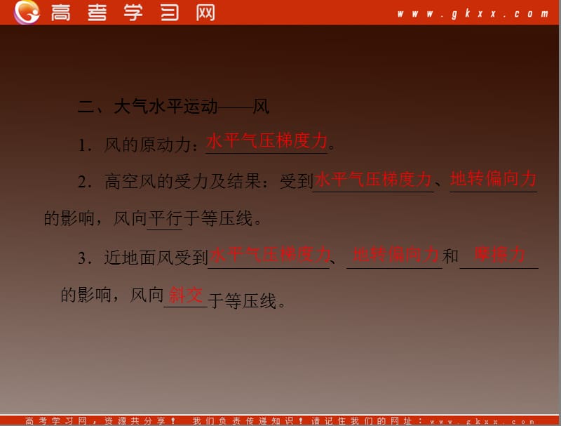 高中地理 第二章 第一节《第2课时 大气运动》课件 中图必修1_第3页