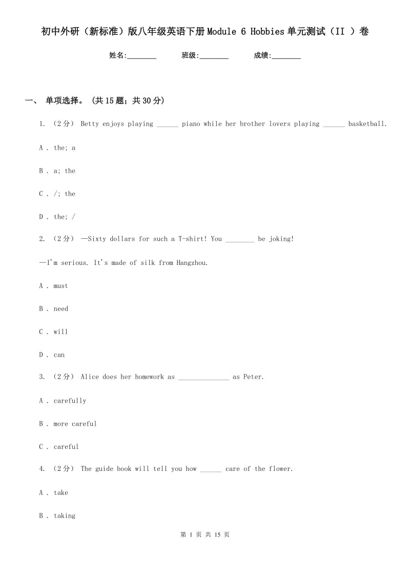 初中外研（新标准）版八年级英语下册Module 6 Hobbies单元测试（II ）卷_第1页