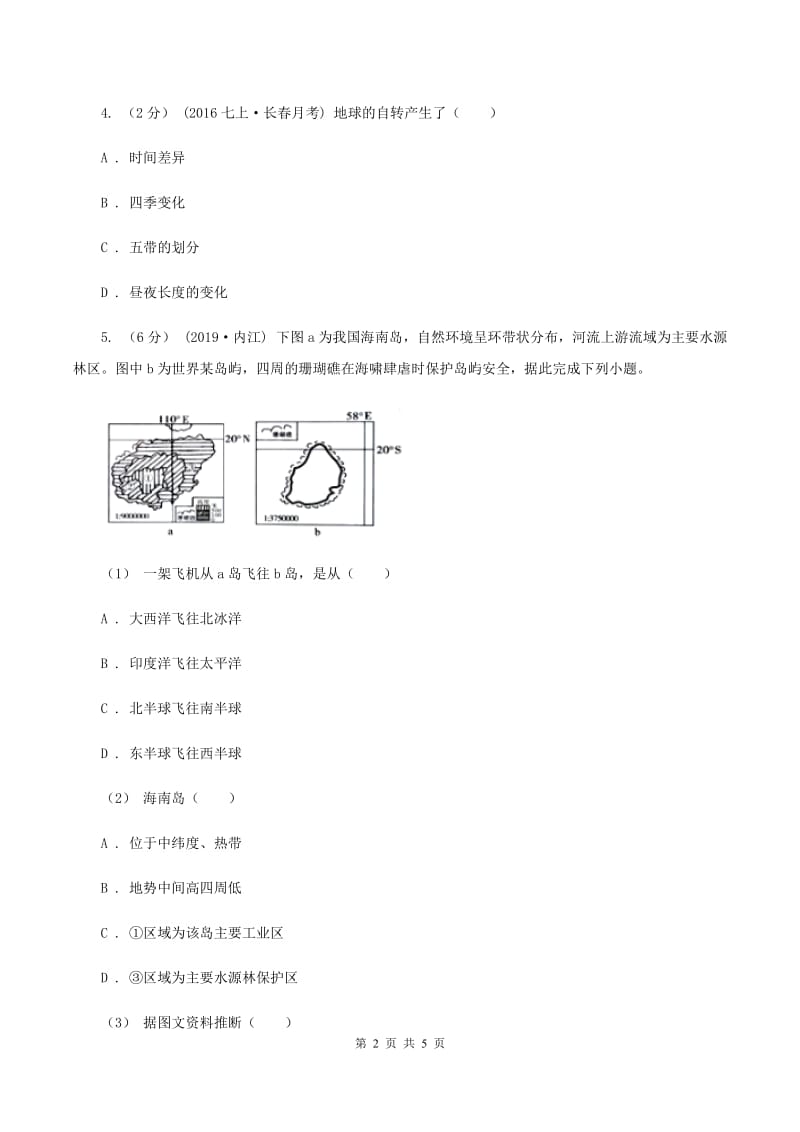 北京义教版中学初三10月月考地理试卷(I)卷_第2页