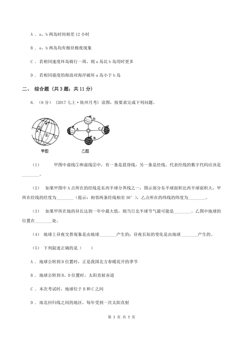 北京义教版中学初三10月月考地理试卷(I)卷_第3页