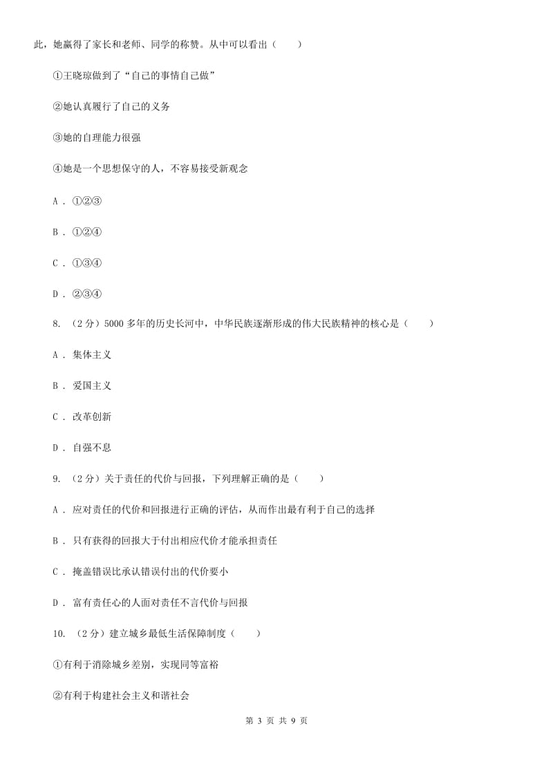 北师版2019-2020学年九年级上学期政治期末考试试卷（II ）卷_第3页