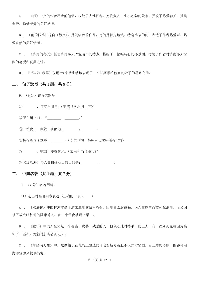 语文版九年级上学期语文期末考试试卷C卷_第3页