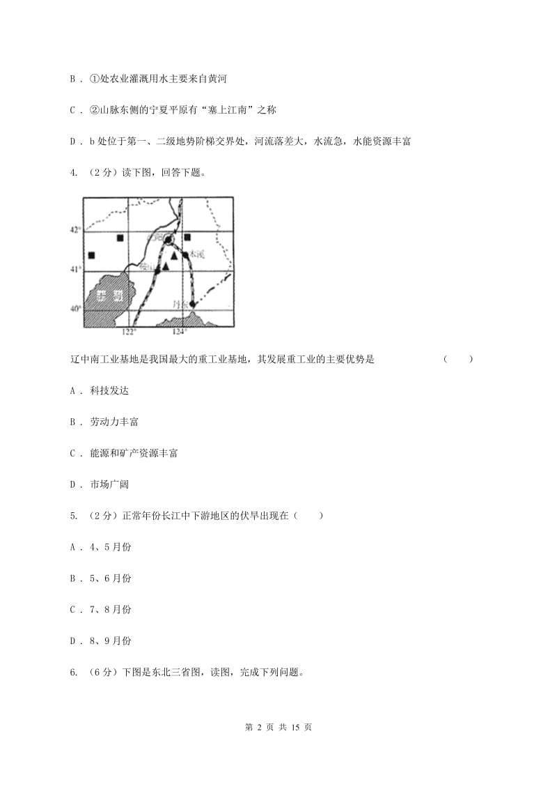 人教版2019-2020学年八年级上学期教学水平监测地理试题D卷_第2页