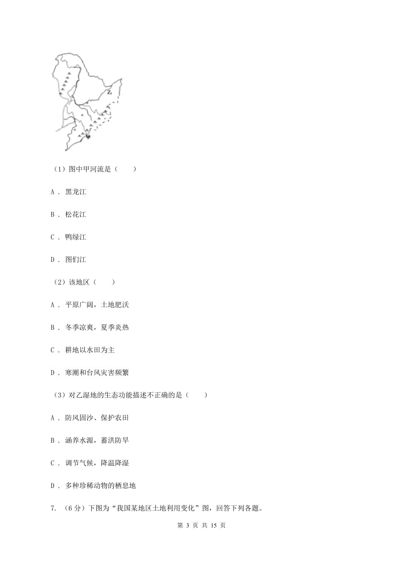 人教版2019-2020学年八年级上学期教学水平监测地理试题D卷_第3页