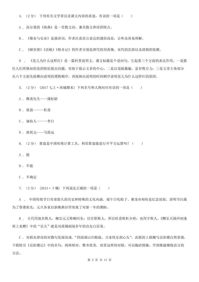 安徽省中考文学常识专题复习试卷(一)A卷_第2页