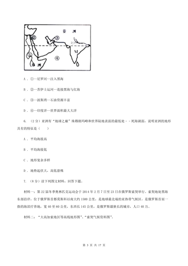 北京义教版七年级下学期第一次月考地理试卷D卷_第3页