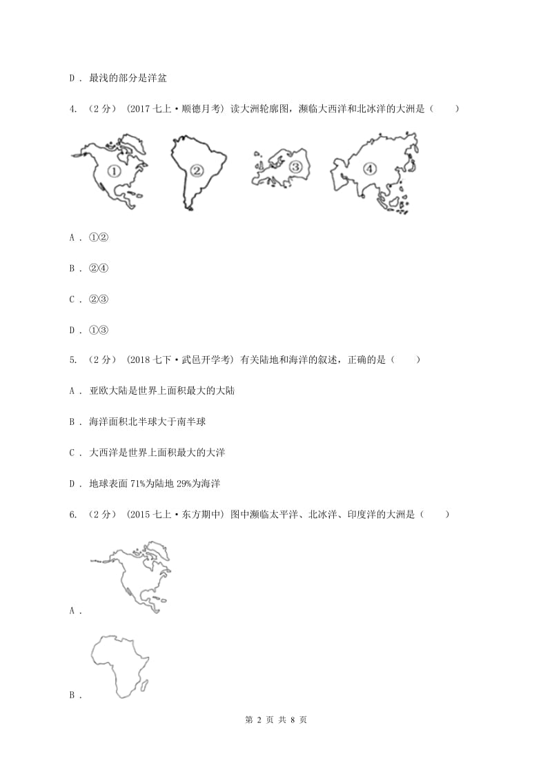 湘教版2019-2020学年七年级上册地理第二章第二节世界的海陆分布同步练习（II ）卷_第2页