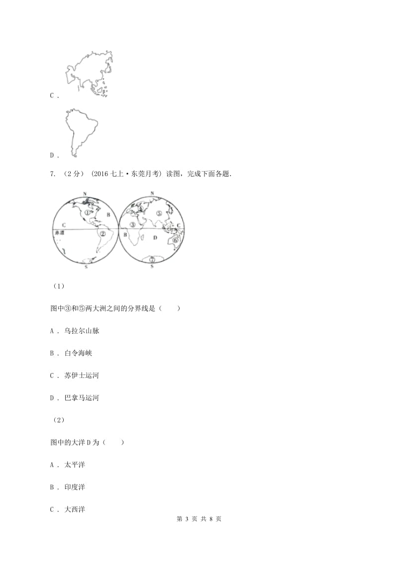 湘教版2019-2020学年七年级上册地理第二章第二节世界的海陆分布同步练习（II ）卷_第3页