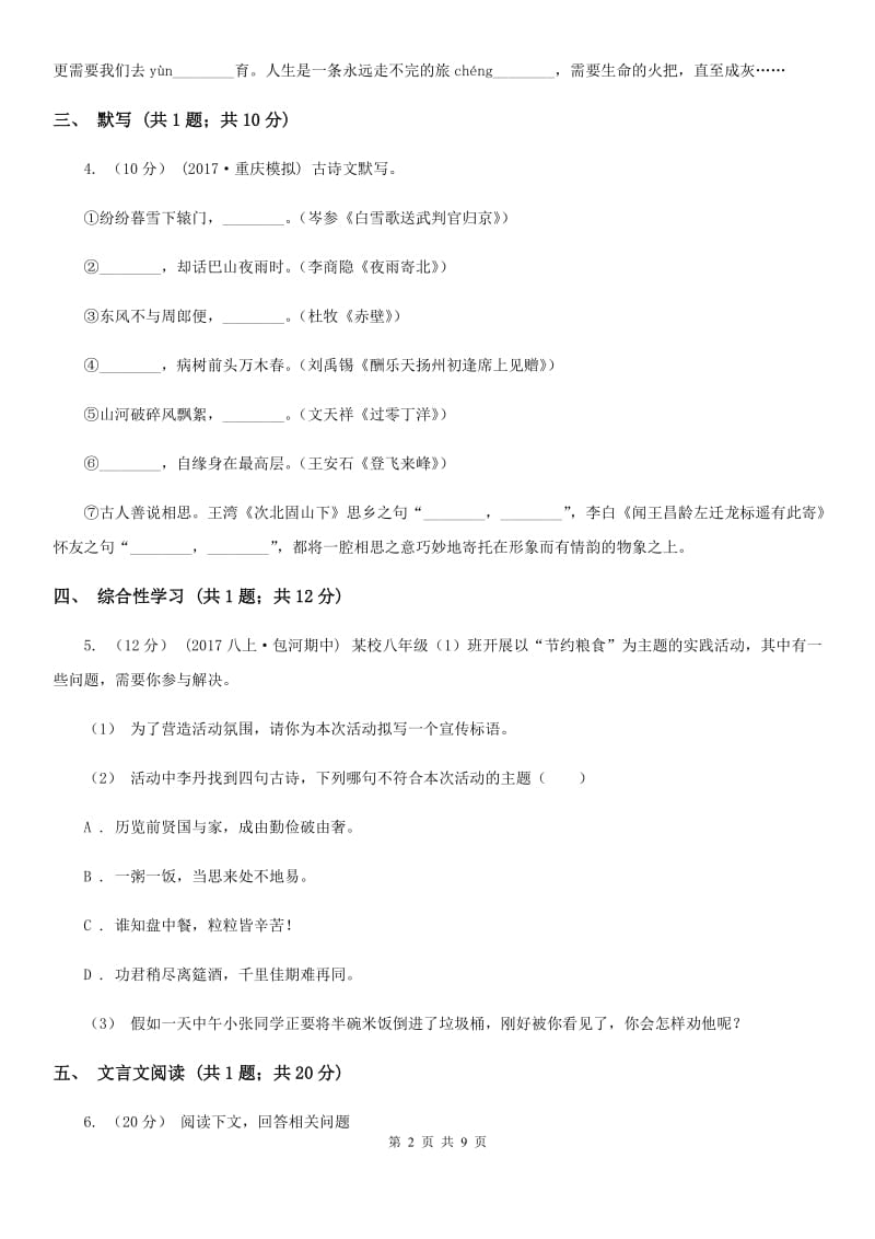 苏教版七年级下学期语文期末考试试卷C卷_第2页