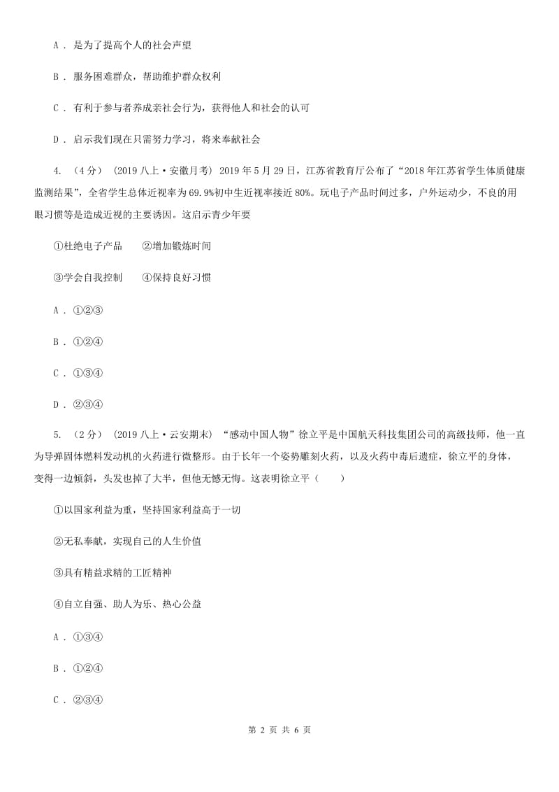 鲁教版2020年初中毕业生升学文化考试文综政治模拟试题（三）C卷_第2页