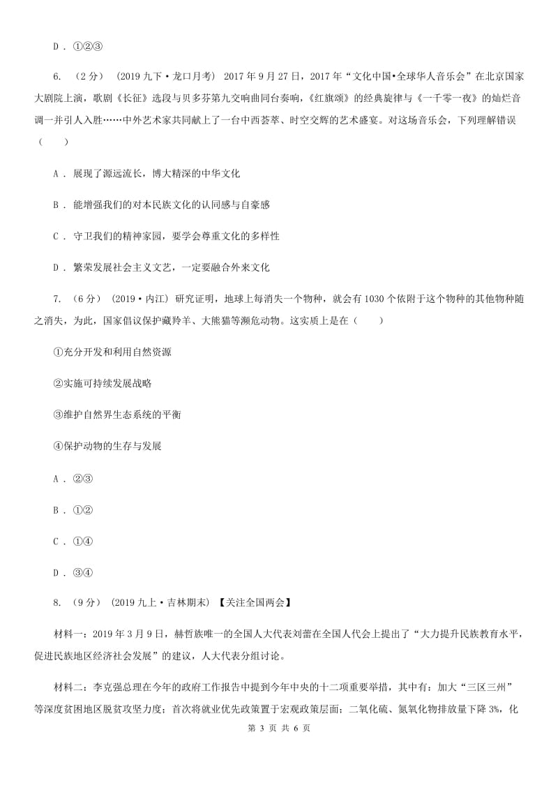 鲁教版2020年初中毕业生升学文化考试文综政治模拟试题（三）C卷_第3页