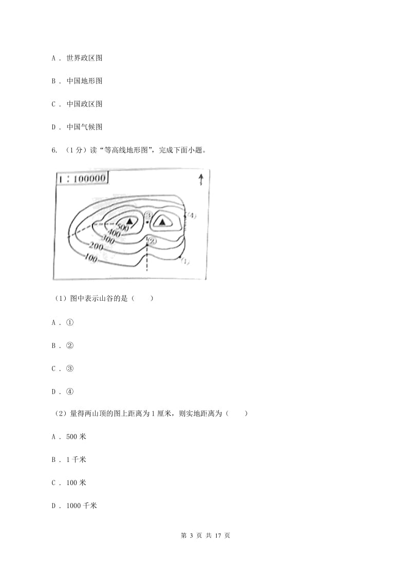 人教版七年级上学期地理期末考试试卷(I)卷精编_第3页