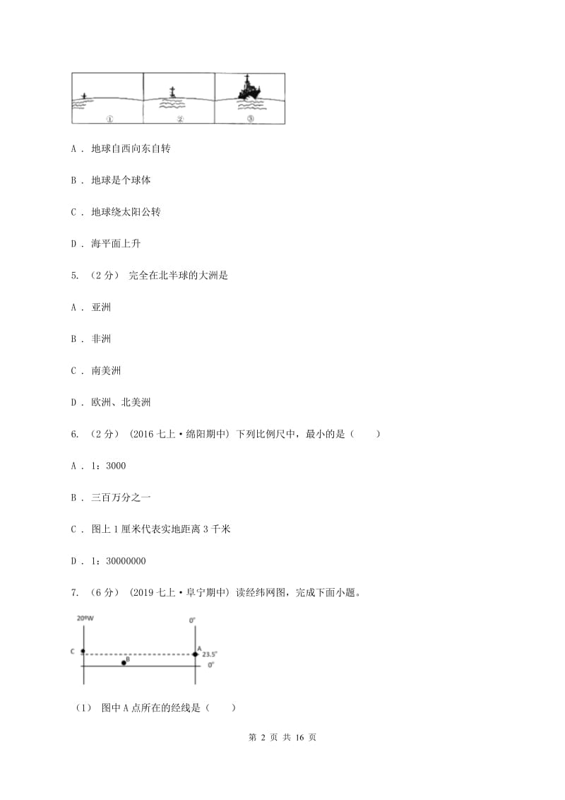 湘教版七年级上学期期中地理试卷 (II )卷_第2页