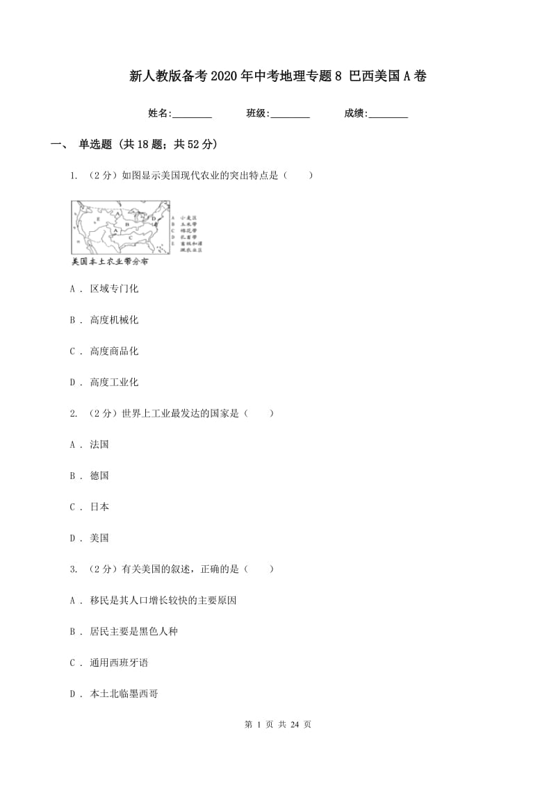 新人教版备考2020年中考地理专题8 巴西美国A卷_第1页