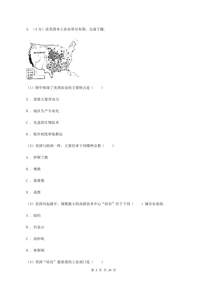 新人教版备考2020年中考地理专题8 巴西美国A卷_第2页