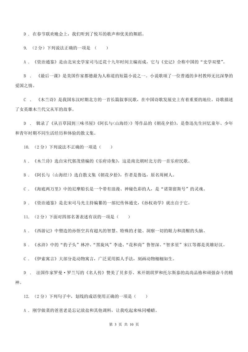 苏教版九年级上册第三单元10课《创造学思想录》同步练习C卷_第3页