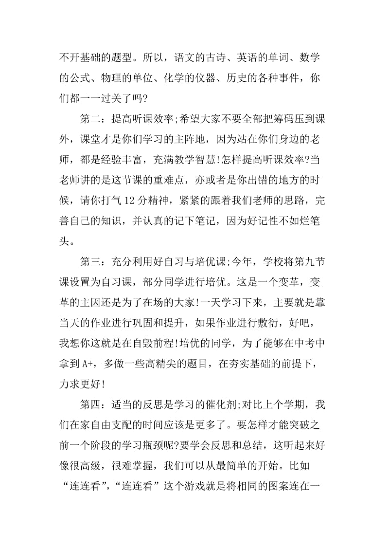 XX初三教师表态发言稿_第2页