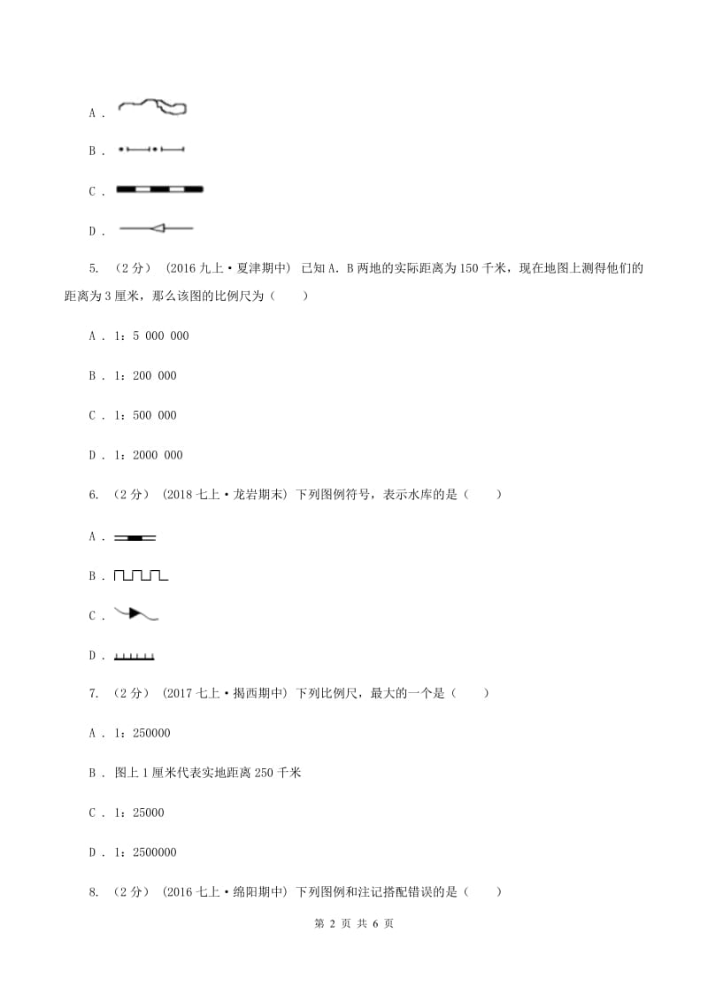 湘教版2019-2020学年七年级上册地理第一章第二节我们怎样学地理同步练习C卷_第2页