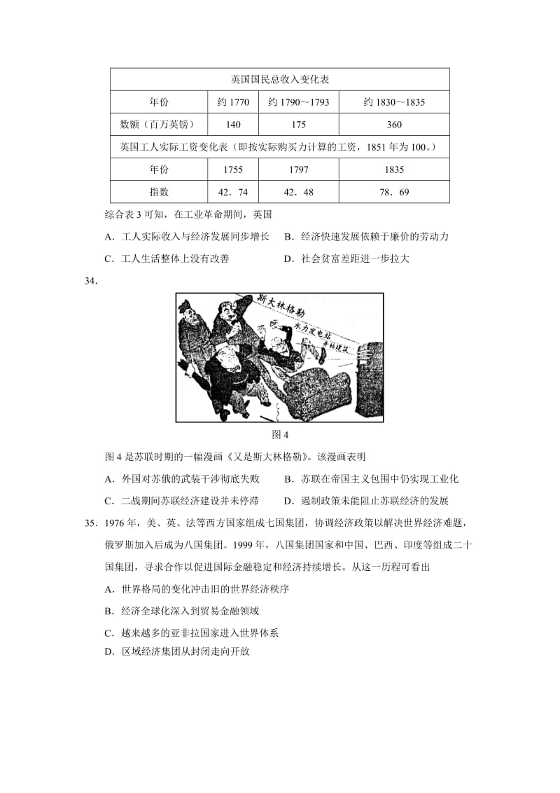 2017年新课标全国I卷文综历史试题及答案_第3页