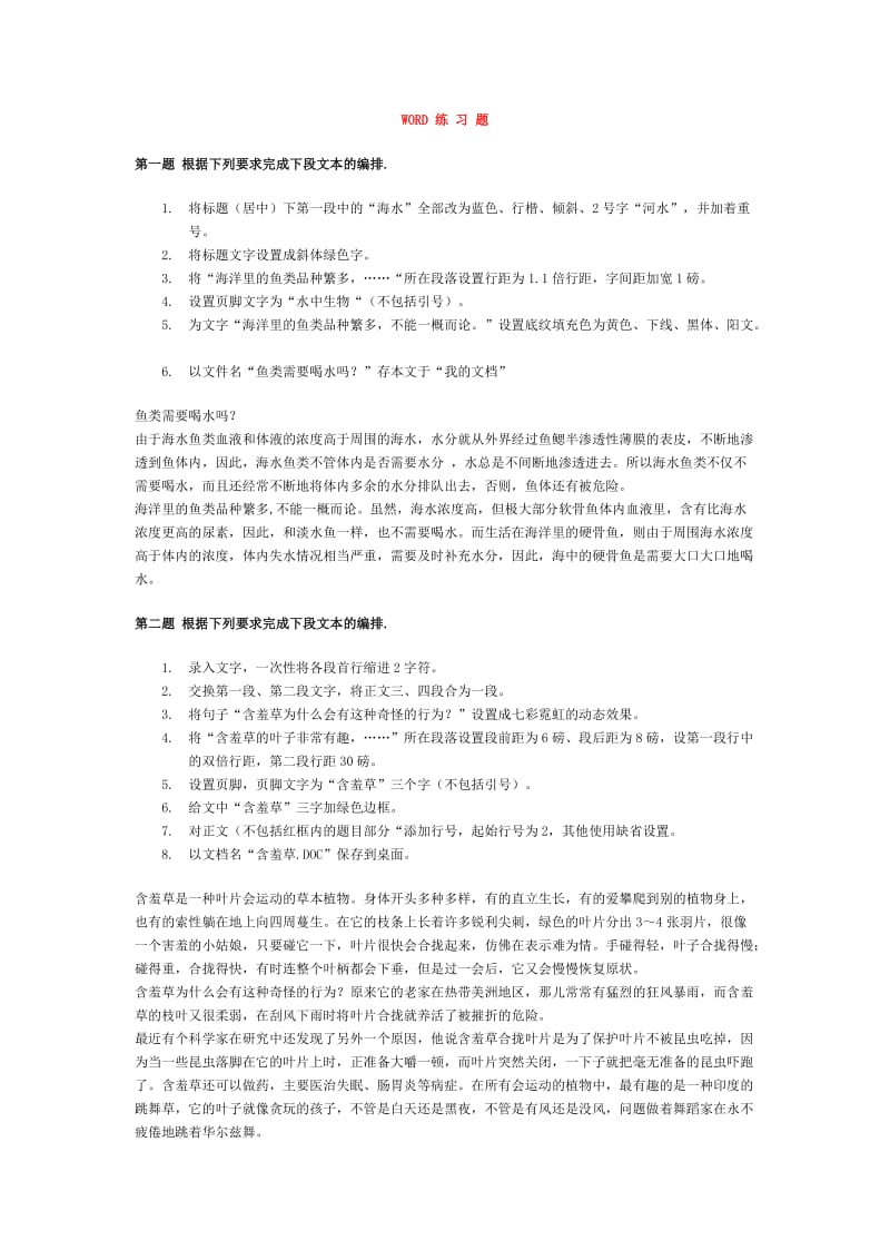 word排版习题_第1页