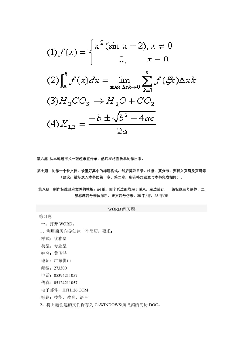 word排版习题_第3页