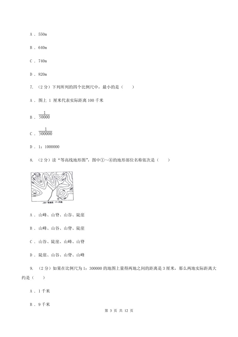 湘教版七年级上学期地理期中考试试卷A卷最新版_第3页