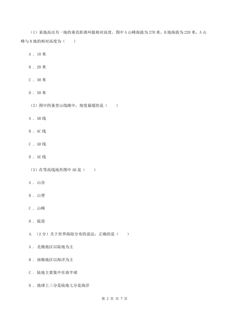 九年级下学期地理第一次月考试卷D卷新版_第2页