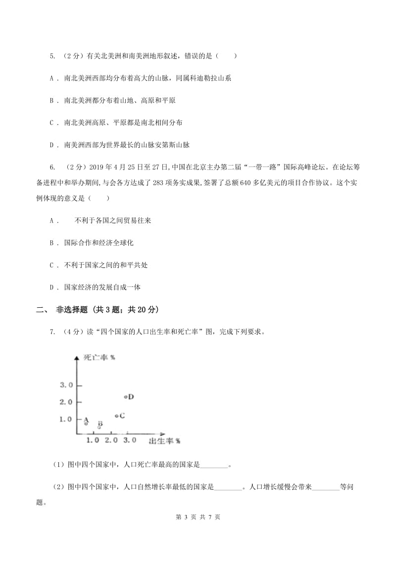 九年级下学期地理第一次月考试卷D卷新版_第3页