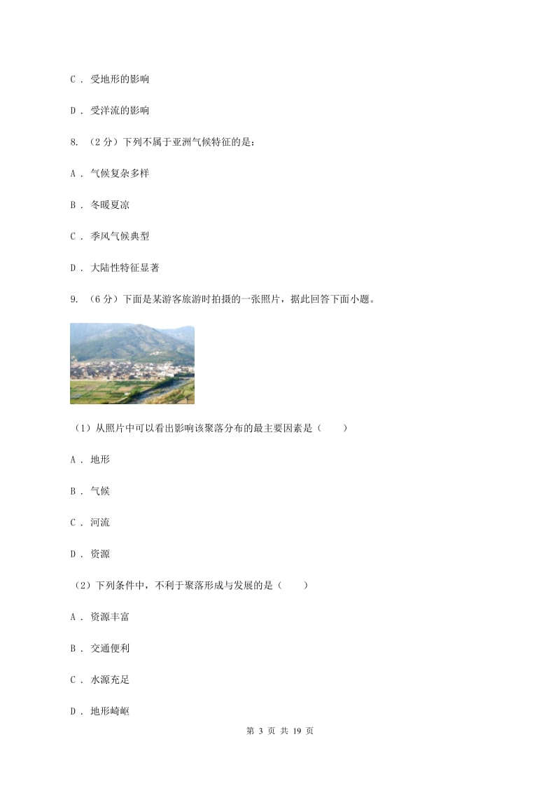 2020届沪教版七年级下学期地理3月份考试试卷 A卷_第3页