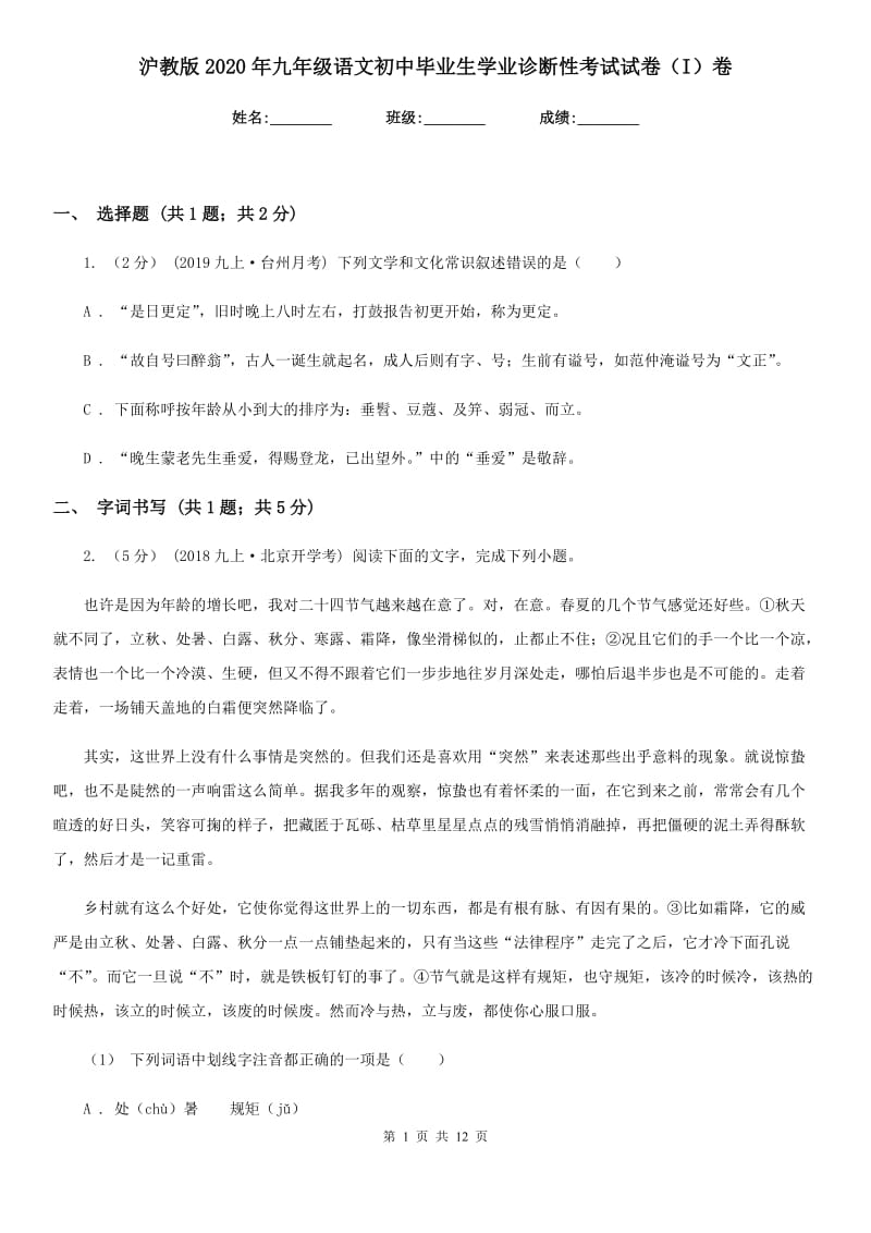 沪教版2020年九年级语文初中毕业生学业诊断性考试试卷（I）卷_第1页