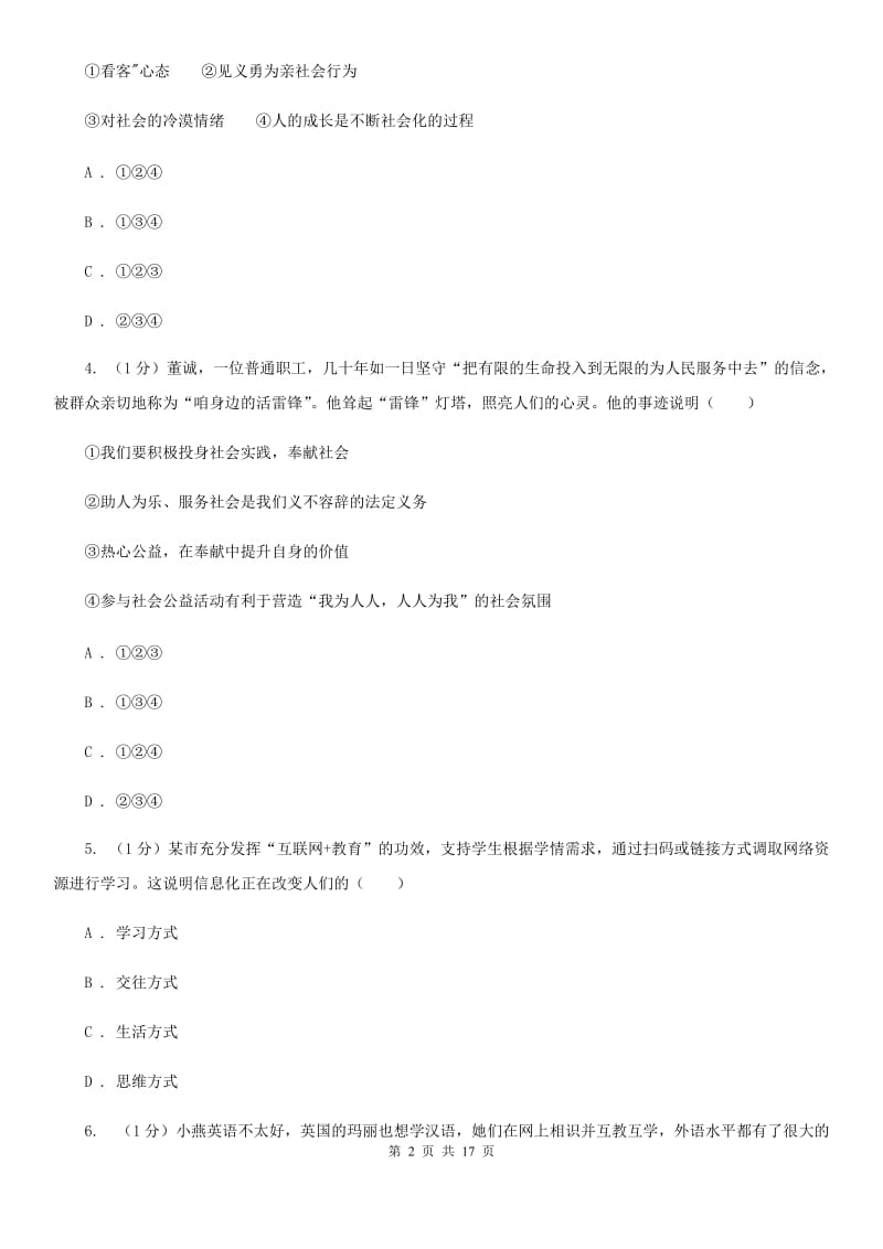 湘教版2019-2020学年八年级上学期道德与法治期中检测试卷D卷_第2页