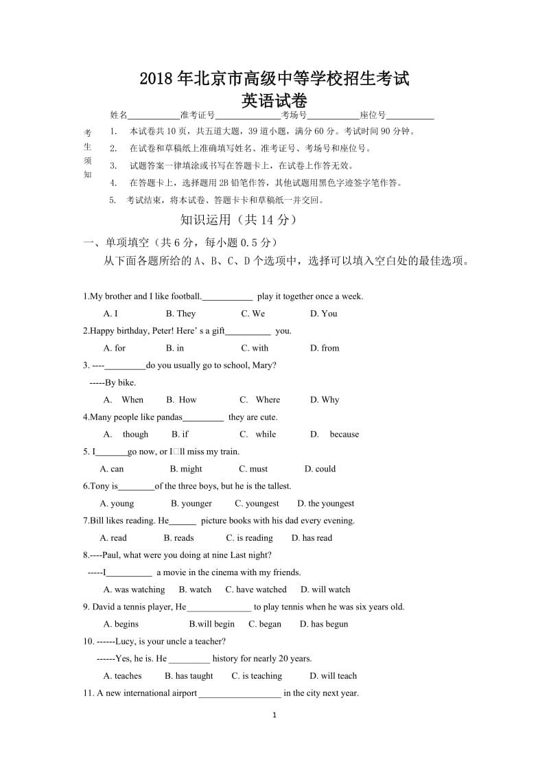 2018年北京中考英语试题及答案_第1页