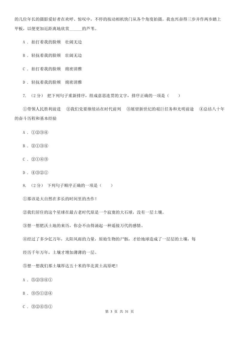 江西省中考语文分类训练十二：口语交际(I)卷_第3页