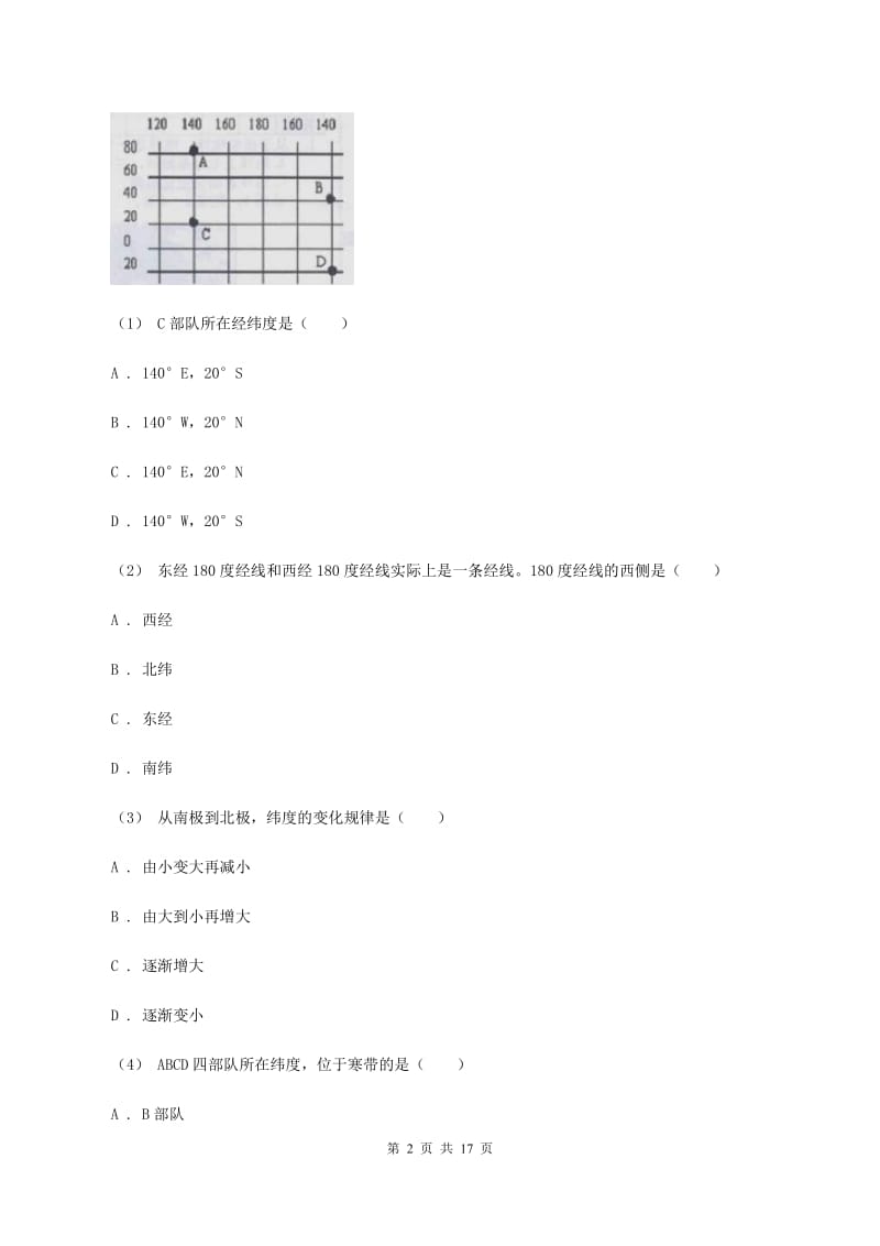 人教版2019-2020学年八年级地理中考二模试卷（II ）卷_第2页