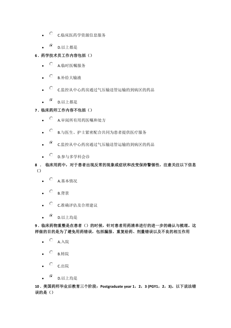 2018美国医院药学现状考试_第2页