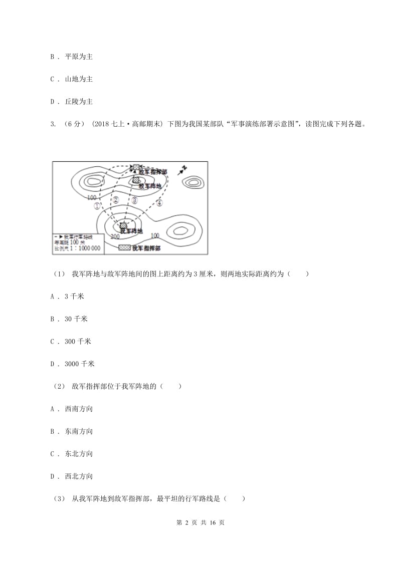 七年级上学期第一次检测地理卷B卷_第2页