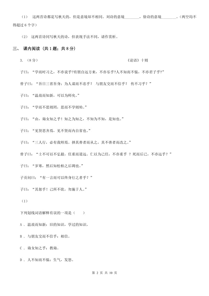 湖北省2019-2020学年九年级上学期语文期中考试试卷(II )卷_第2页