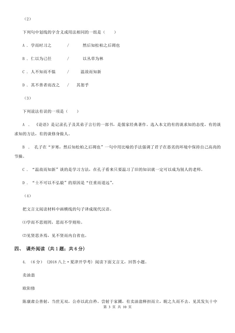 湖北省2019-2020学年九年级上学期语文期中考试试卷(II )卷_第3页