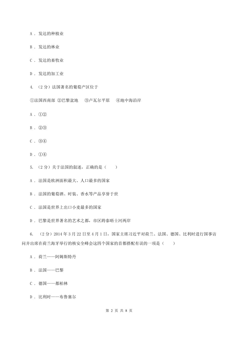 2020届湘教版七年级下册地理第七章 第四节 欧洲西部同步练习A卷_第2页