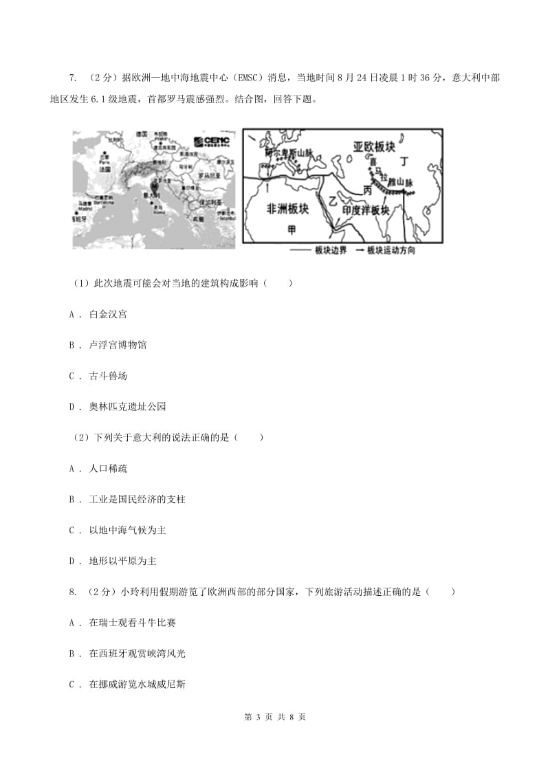 2020届湘教版七年级下册地理第七章 第四节 欧洲西部同步练习A卷_第3页