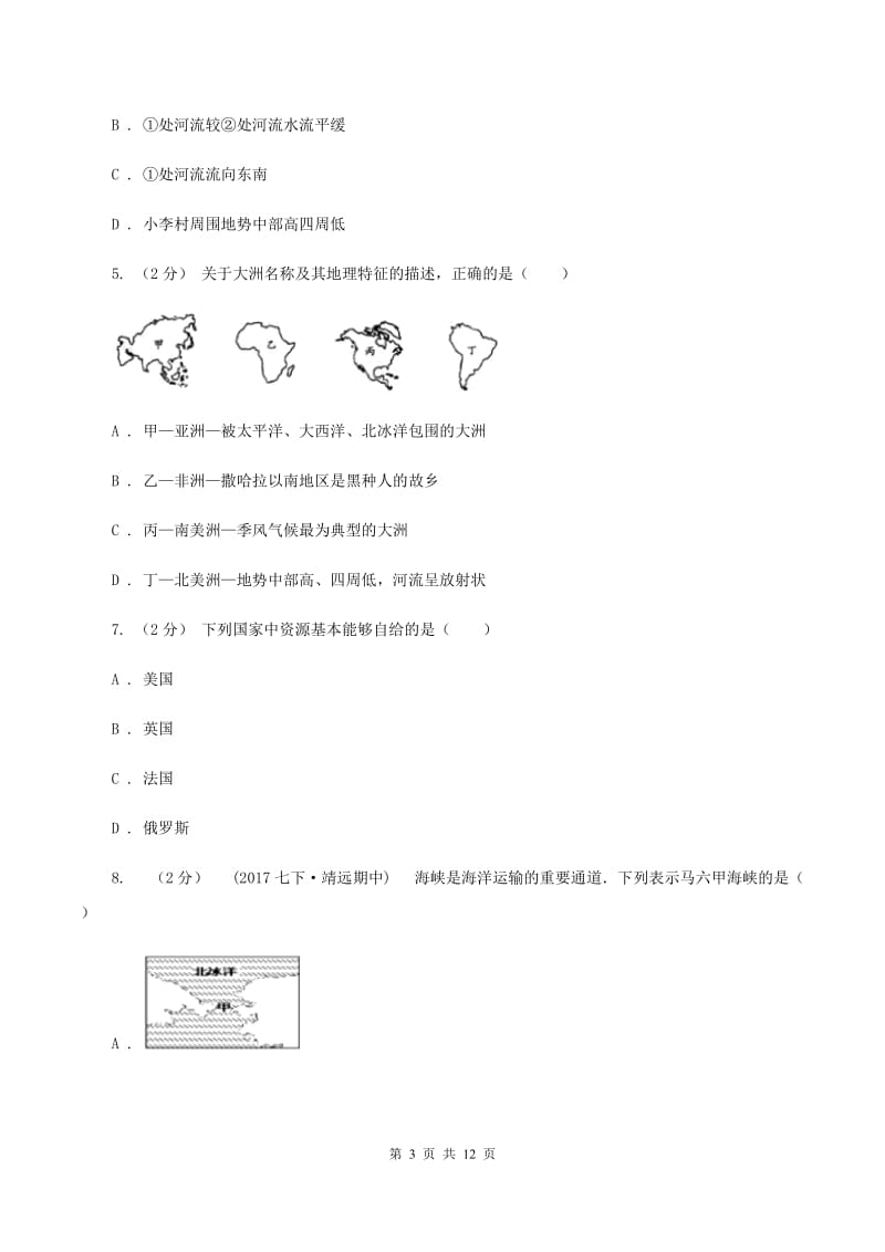 人教版八年级下学期期中考试地理试题B卷_第3页