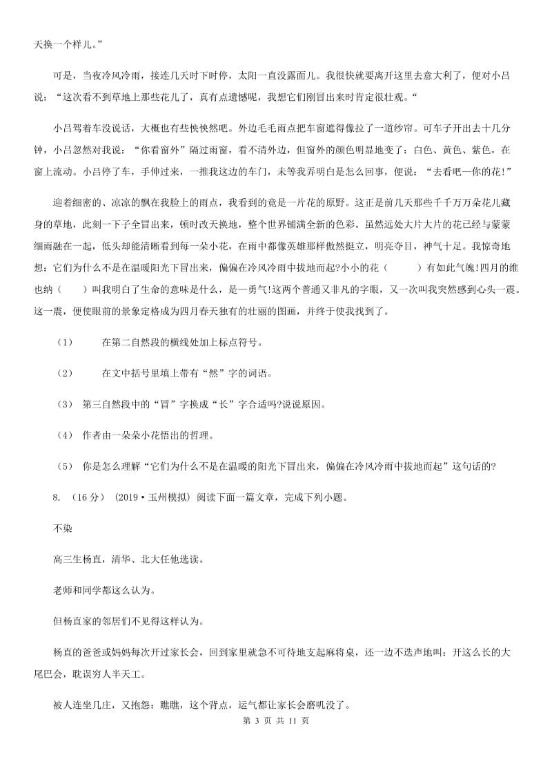 人教版2020年初中语文学业水平考试试卷B卷_第3页