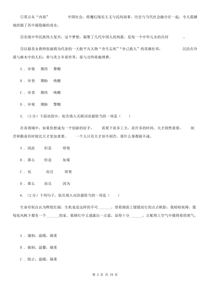 江西省中考语文分类训练三：词语(I)卷_第2页